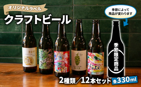 クラフトビール 12本セット aiai クラフトビール
