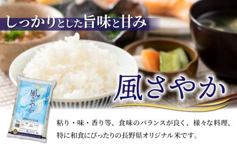 東御市産の特別栽培米「風さやか」約10kg（R５年度産米）｜国産 長野県産 お米 こめ 白米