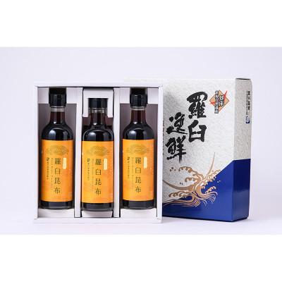 ふるさと納税 羅臼町 北海道羅臼町　昆布ぽん酢 　300mL × 3本　羅臼逸鮮 ギフトセット |  | 01