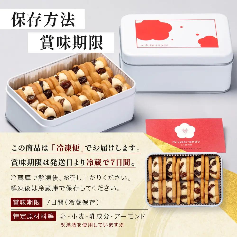 【三木鶏卵】レーズンバターサンド 10個入り｜京都 錦市場 有名店 スイーツ バターサンド 人気セット