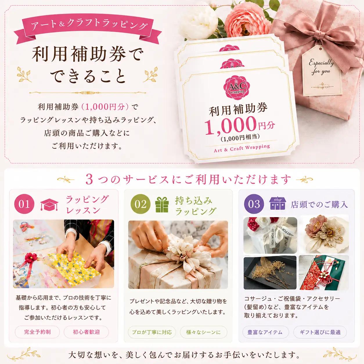 3000円分相当 利用券 【アート＆クラフトラッピング】 利用券 チケット ギフト券 クーポン ラッピング レッスン ラッピング教室 ギフトラッピング 持ち込みラッピング 包装 リボンアレンジ ラッピ