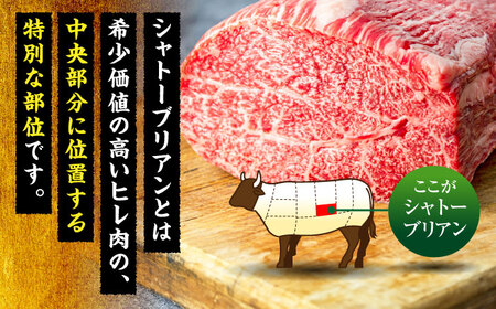 【希少部位！】博多和牛 シャトーブリアン 150g×3枚 （計450g）桂川町/肉のくまもと屋[ADCI012]