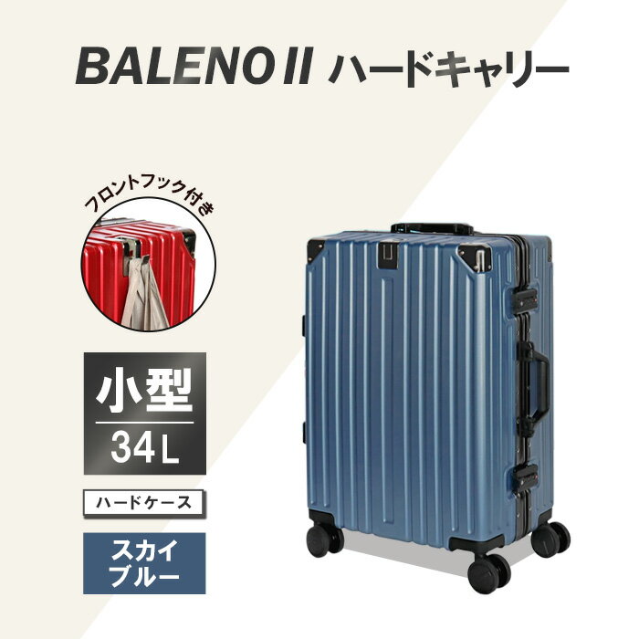 【ふるさと納税】BALENOIIハードキャリー小型スカイブルー 3.1kg ／ 軽量 キャリーバッグ 機内持込 TSAロック 360度キャスター ハードスーツケース 34L 3.1kg 収納 出張 旅行 コンパクト 持ち運び 旅行準備