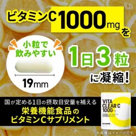 ビタミンCサプリメント ビタクリアC リポソームビタミンC配合 ビタミンC1,000mg 6袋セット【1495310】