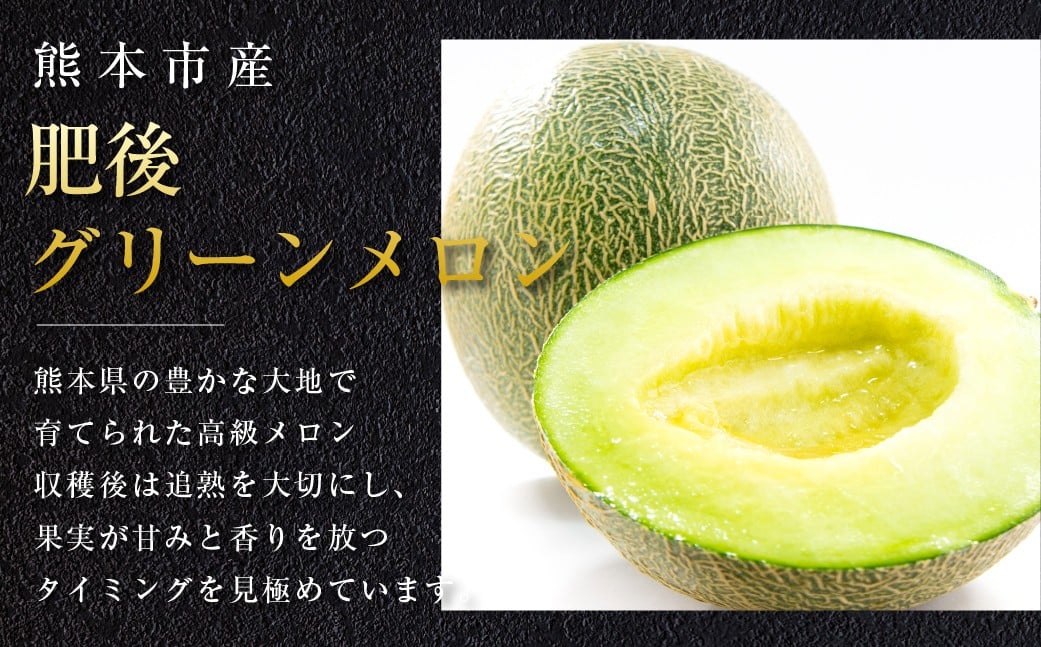 【2026年4月下旬発送開始】熊本市産 肥後グリーンメロン4-6玉 L以上 約7kg