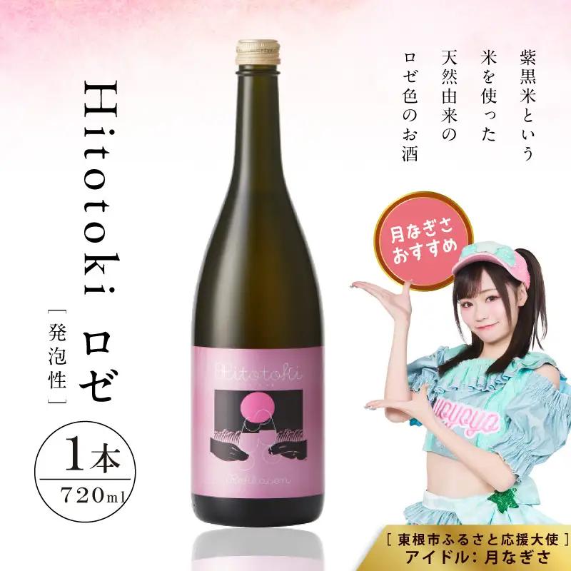 Hitotoki ロゼ 720ml×1本 酒 ロゼ