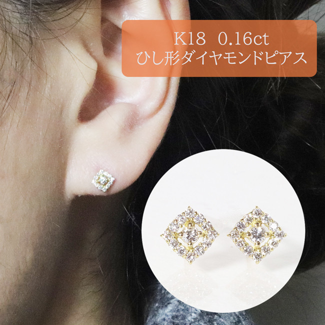 
K18 　ひし形　ダイヤモンドピアス　0.16ct　　BQ-99
