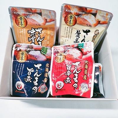 ふるさと納税 根室市 【北海道根室産】さんまのやわらか煮(旨煮・生姜煮・旨辛煮・味噌煮)×各4 A-14266 |  | 02