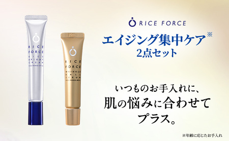 ライスフォース エイジング集中ケア2点セット  スキンケア 美容液 クリーム