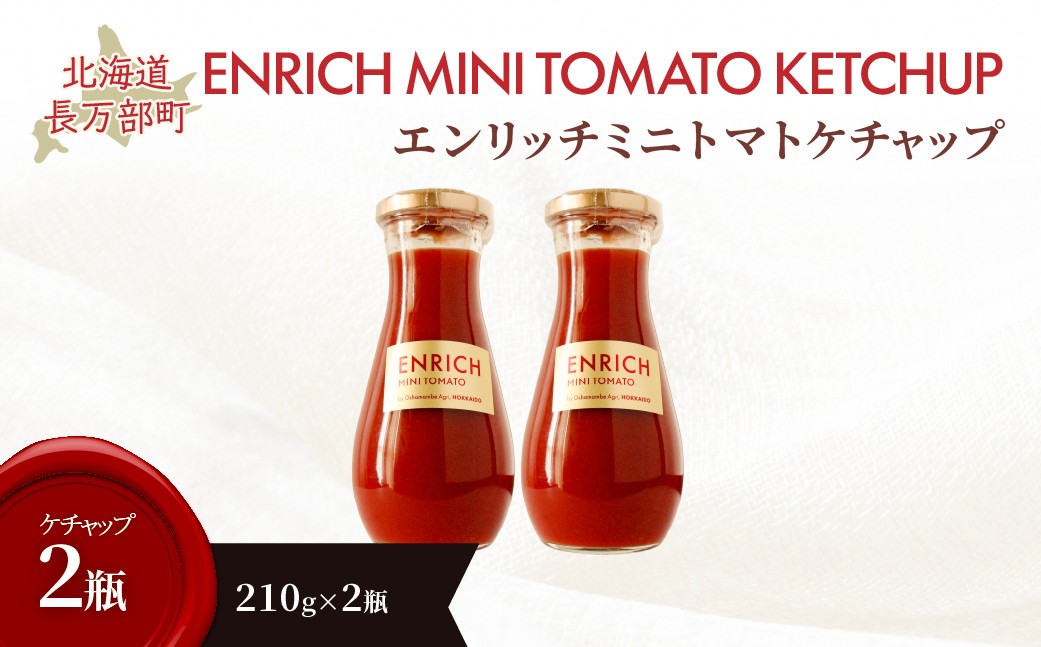 
                  エンリッチミニトマトケチャップ210g×2瓶 【 ふるさと納税 人気 おすすめ ランキング  エンリッチミニトマト トマト ミニトマト ケチャップ 北海道 長万部町 送料無料 】 OSMN010
                