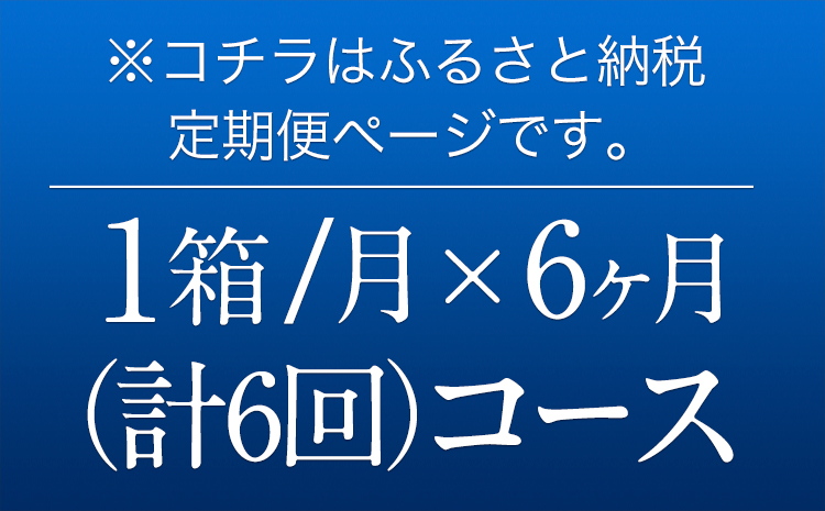 6ヶ月定期便“九州熊本産”金麦１ケース（計6回お届け 合計6ケース:350ml×144本）阿蘇の天然水100％仕込 金麦 ビール (350ml×144本) 《お申込み月の翌月から出荷開始》