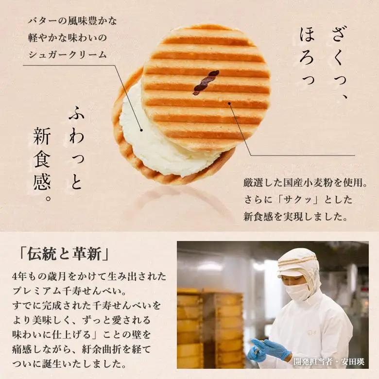 【高島屋選定品】【鼓月】プレミアム千寿せんべい18枚入｜京都 千寿せんべい 有名店 人気 和菓子 和菓子