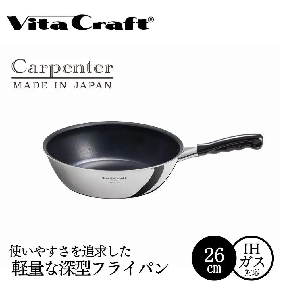フライパン ビタクラフト カーペンター 深型 26㎝ フライパン