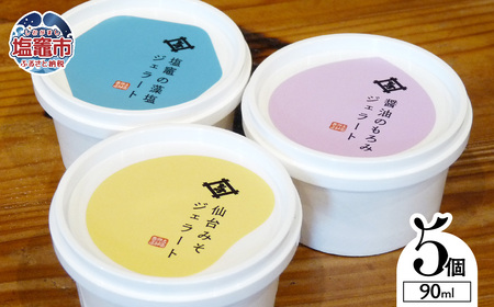 老舗太田屋 特製 ジェラート 3種 セット 【合計5個入り】ジェラート アイス 味噌 醤油 塩 藻塩 スイーツ oy00001-5s