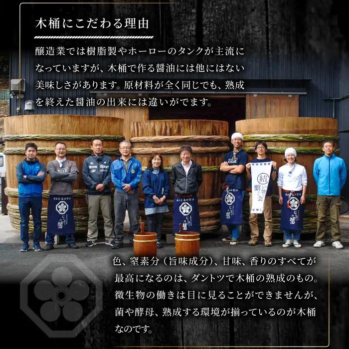 甦った木桶に仕込んだ熟成醤油 百年先も。【 醤油 国産 丸大豆 無添加 人気 おすすめ 安心 安全 360ml 6本 セット 濃口醤油 熟成 調味料 常温 長期保存 本醸造 天然醸造 木桶 国産小麦 