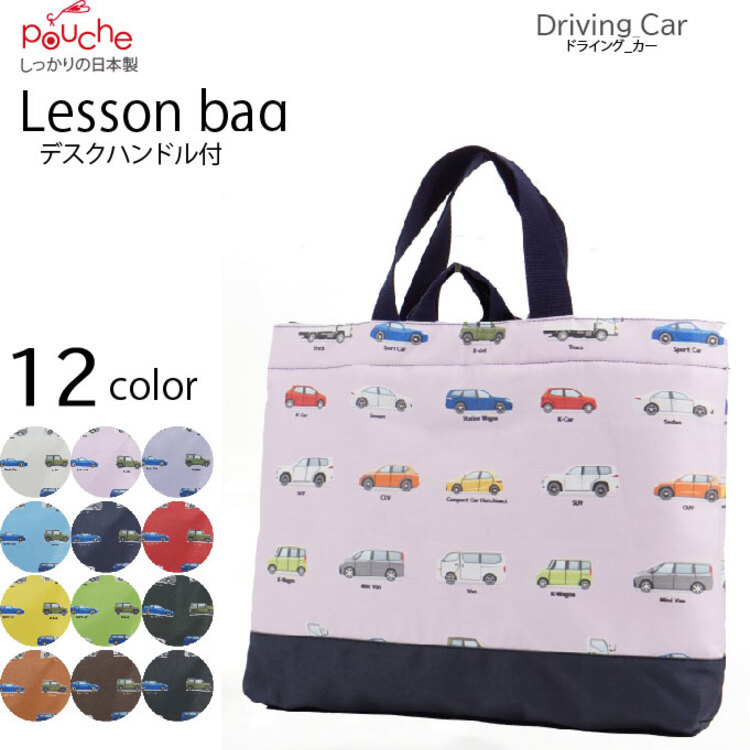 AI127-f レッスンバッグ ドライブ イエロー 1個 [ バッグ 子供 小学生 通学バッグ 通園バッグ マチつき 内ポケット 習い事 おしゃれ かわいい クリエイト 長崎県 島原市 ]