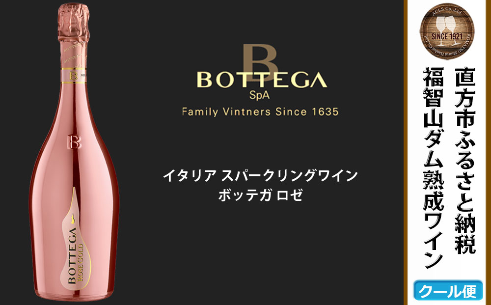 FD312 福智山ダム熟成 スパークリングワイン ロゼ ボッテガロゼ 冷蔵 ワイン 酒 お酒