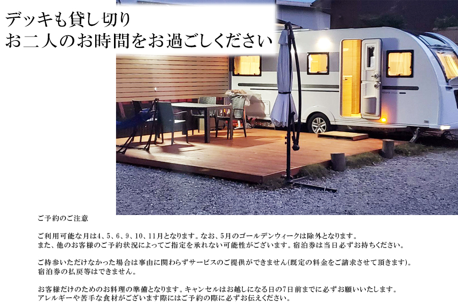 トレーラーグランピング オーセンティックアメリカンBBQ付1泊2日ペア貸切トレーラーグランピング宿泊券