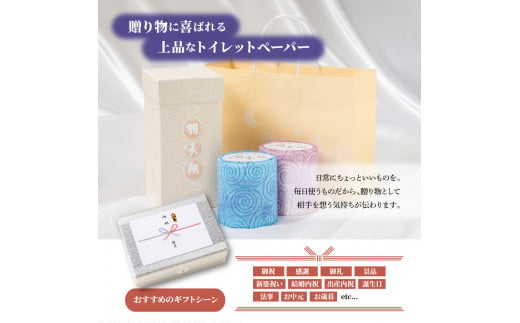トイレットペーパー ダブル 無香料 天然パルプ100% 羽美翔 2ロール入り 30m 2枚重ね プリント入り 柄入り 土佐和紙 上品 皇室献上品 日用品 消耗品 日本製【望月製紙株式会社】 [BQAR