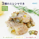 【ふるさと納税】3種のニシンマリネ 200g 3袋 合計 600g | 埼玉県 草加市 ノルウェー産 ニシン マリネ 北欧料理 ディルオニオン マスタード トマト&ディル 冷凍 惣菜 おかず クリスマス 保存食 北欧 本場