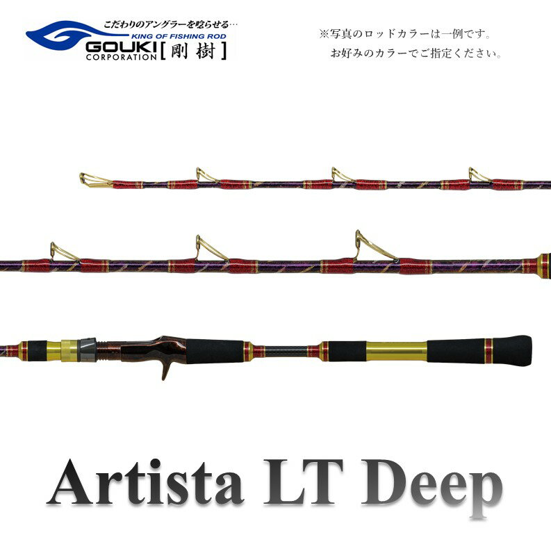 【ふるさと納税】剛樹 アルティスタLTディープ （AR LTD H 195） 195cm ウェイト負荷80-180号 釣り 釣具 釣竿 ロッド　 釣り用品 釣り竿 オニカサゴ ライトタイプ