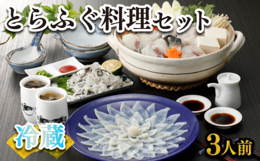 ふぐ 刺身 鍋 セット 3人前 100g 冷蔵 (解凍出荷) 高級魚 とらふぐ てっさ てっちり ひれ 鍋 切身 低カロリー 高タンパク 低脂肪 コラーゲン 皮 ポン酢 もみじ 付き プラ皿 下関 山口 指定日可 ヤマモ水産 KT033z