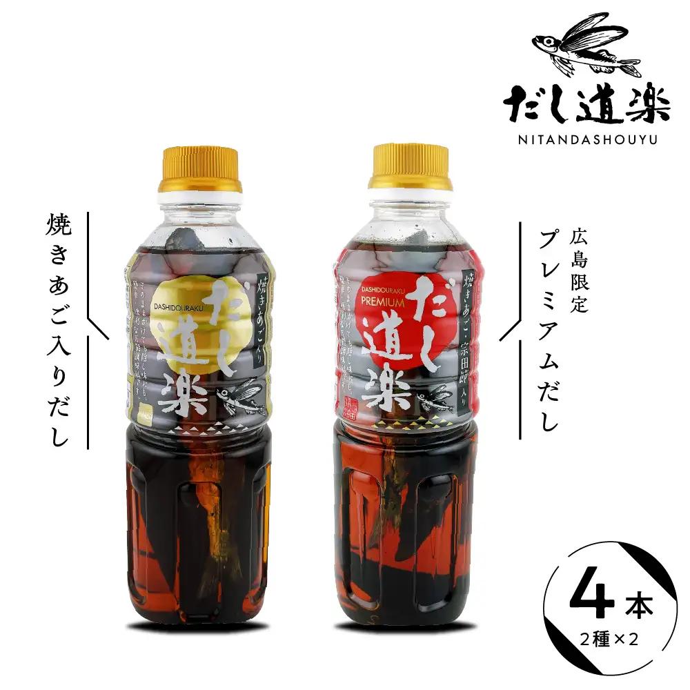 しょうゆ だし道楽 4本セット 2種 あご 万能調味料 あごだし