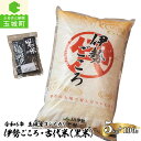 【ふるさと納税】令和6年産 コシヒカリ 伊勢ごころ 5kg 黒米 100g×1袋 米 白米 精米 2024年産 ご飯 お弁当 おにぎり ギフト 贈答 備蓄米 玉城町観光協会 三重県