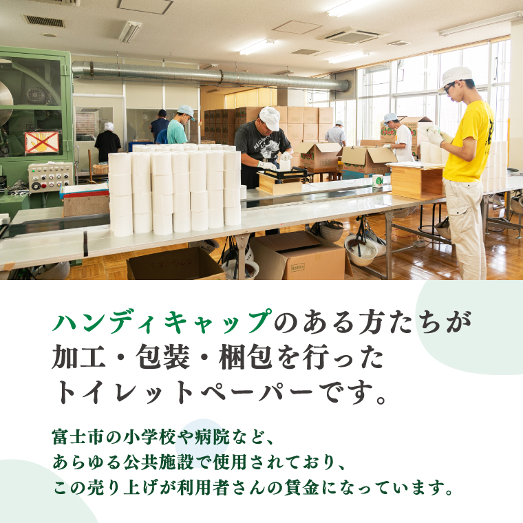障がい者就労支援 大容量トイレットペーパー ダブル 100ロール 福祉施設 再生紙100% ふじくすの木 防災 備蓄 備蓄用 くすのき学園 (b1408)