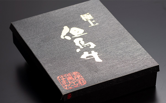  但馬牛 サーロイン ステーキ 200g×2枚 計400g[ 牛肉 お肉 ブランド牛 キャンプ BBQ アウトドア バーベキュー ギフト 母の日 父の日 ]