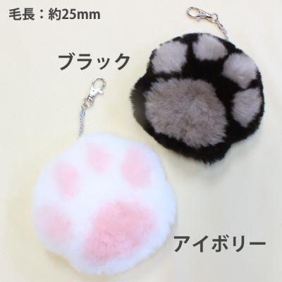 ふるさと納税 羽曳野市 日本製 ムートン肉球チャーム 1個 アイボリー |  | 03