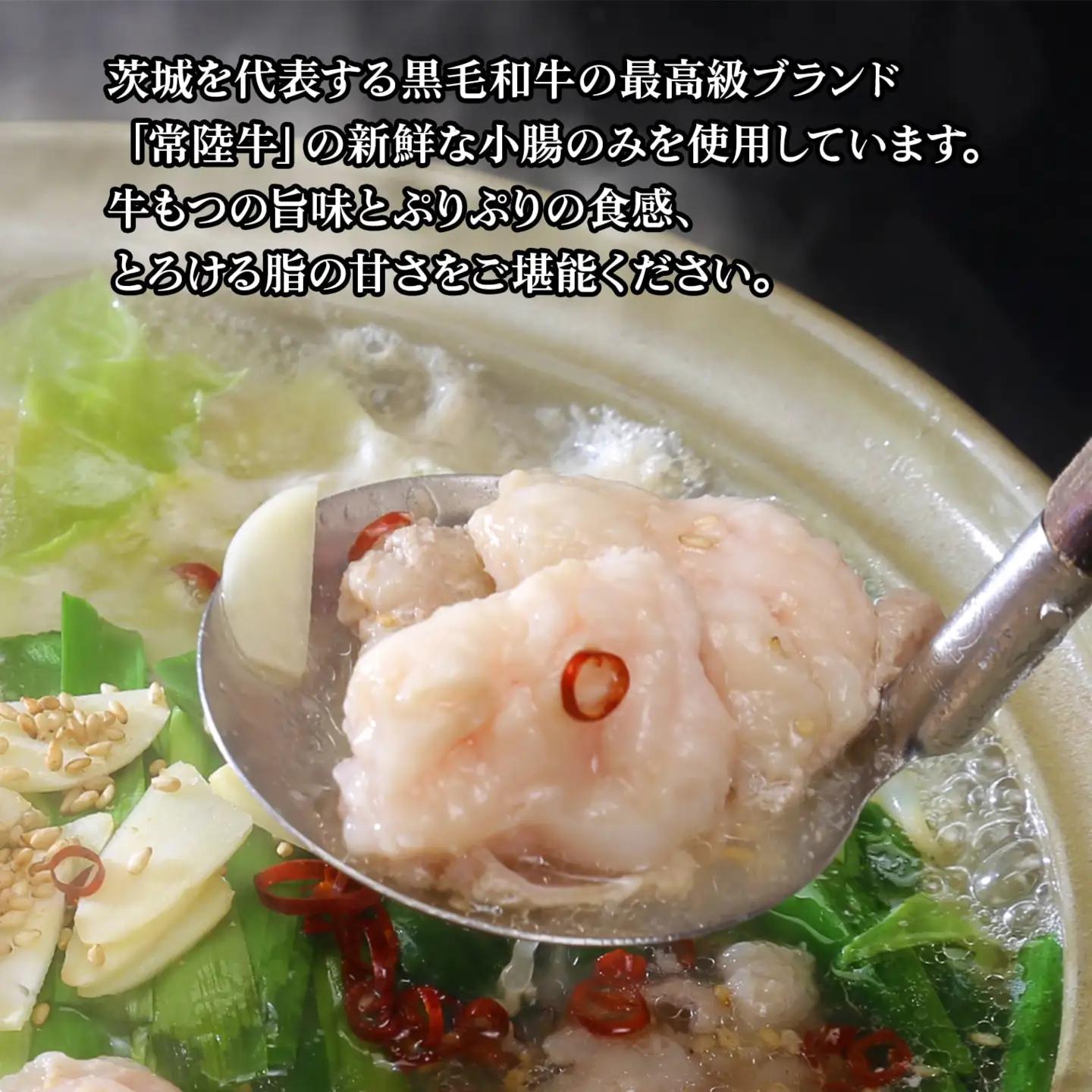 【茨城県共通返礼品】常陸牛 もつ鍋セット 1kg (250g × 4パック) K1823