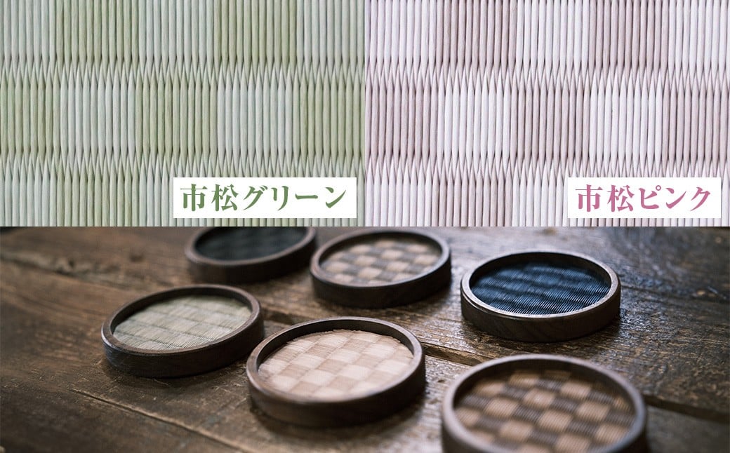 畳のコースターpremium 市松2枚セット