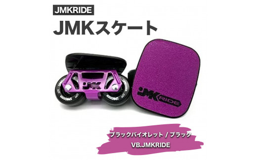 
JMKRIDE JMKスケート ブラックバイオレット / ブラック VB.JMKRIDE
