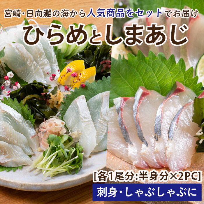 【ふるさと納税】【北海道・離島配送不可】新鮮！ヒラメとしまあじのお刺身セット(合計約600～800g)お刺し身 魚介 海鮮 ひらめ ヒラメ シマアジ 詰め合わせ 詰合せ 真空パック【UZ-08】【請関水産】