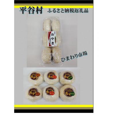 ふるさと納税 平谷村 平谷村おばあちゃんの手作りおやき 平谷村産 おやき6個セット |  | 01