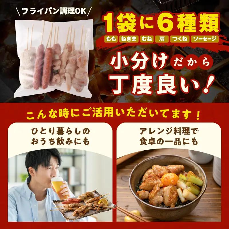 焼鳥 定期便 6種72本×全3回 やきとりのタレ付き【毎月配送コース】