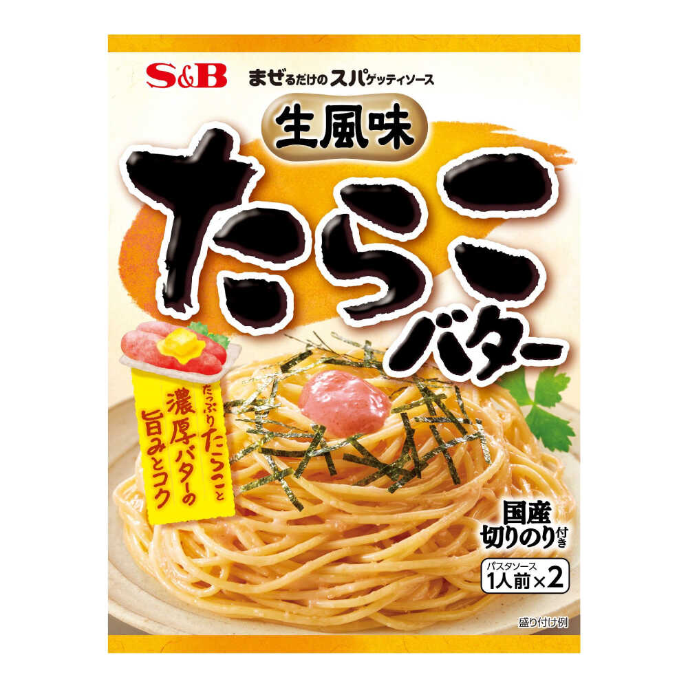 【ふるさと納税】まぜるだけのスパゲッティソース たらこバター 10袋(1人前×2個入) 広島県福山市/翔栄通商 パスタ パスタソース レトルト ギフト 和風 S&amp;B[BAFX003]