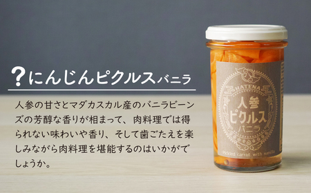 ピクルス 肉料理にこれ！ピクルスセット ご自宅用 | ピクルス