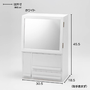 ドレッサー風コスメボックス（ホワイト）_1103101740_02