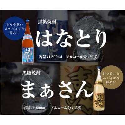 ふるさと納税 和泊町 「はなとり」・「まぁさん」6本セット |  | 03