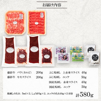 「熊本特産馬刺しとくまもと黒毛和牛」フジチクオリジナル贅沢食べ比べセット(美里町)【配送不可地域：離島】【1608138】