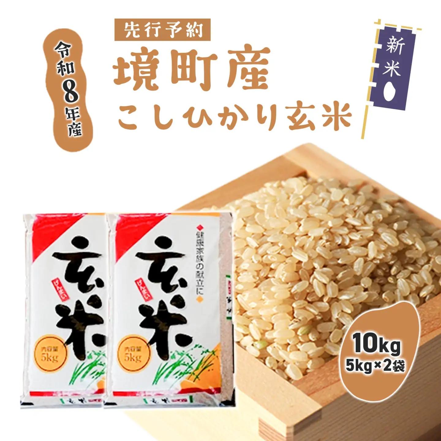 米 玄米 コシヒカリ 10kg 新米 令和8年産 米 S263