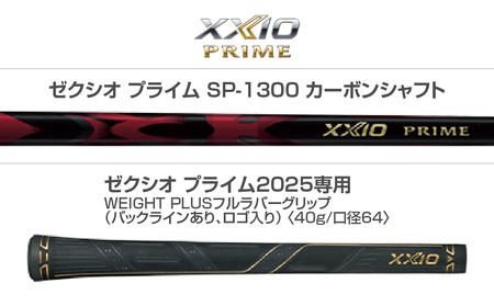 ゼクシオ プライム ハイブリッド【H8/R2】《2025年モデル》_DF-C707-H8R2_(都城市) ダンロップ　ゴルフクラブ　ゴルフ　ゼクシオ　ゼクシオプライム　プライム　ハイブリッド　2025