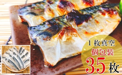 B-09032【年内配送可】 [個包装]塩さばフィレ1枚×35P(計3.15～3.5kg)