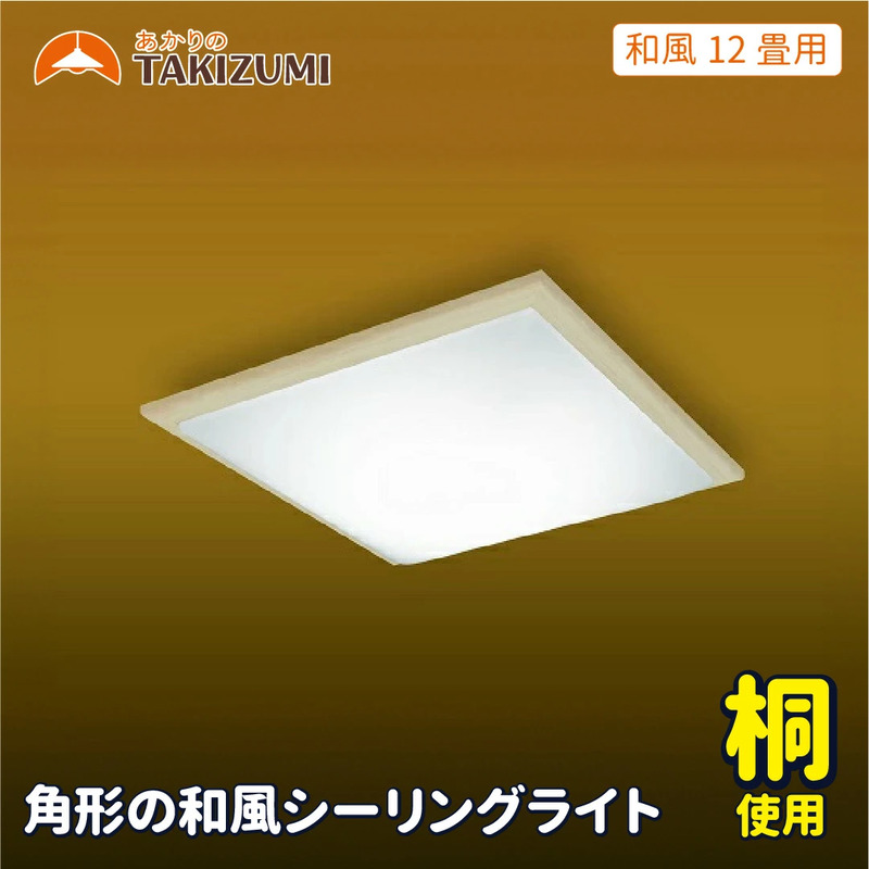 和風シーリングライト「GK12148」