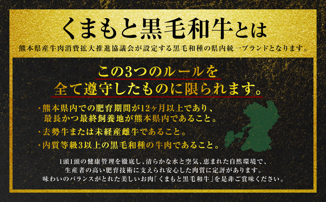 【定期便3回】くまもと黒毛和牛とは、熊本県産牛肉消費拡大推進協議会が設定する黒毛和種の県内統一ブランドとなります。