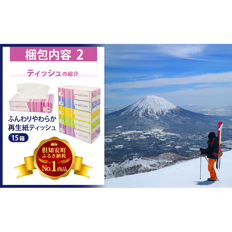 プリオール・ピコ トイレット ペーパー 1.5倍巻き ダブル 45m 12ロール 4パック 計48ロール & ブライティア ソフト ボックスティッシュ 200組 400枚 15箱 (5箱×3) BOX