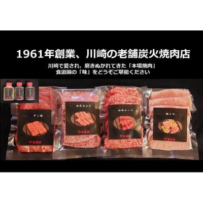 ふるさと納税 川崎市 川崎の老舗焼肉【食道園焼肉セット】肉+スープ |  | 01