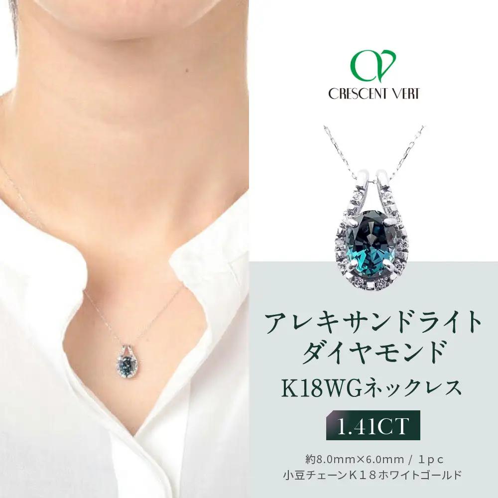 【京セラ】クレサンベール〈アレキサンドライト・天然ダイヤモンド〉ペンダント｜京都 ジュエリー 人気ブランド ジュエリー